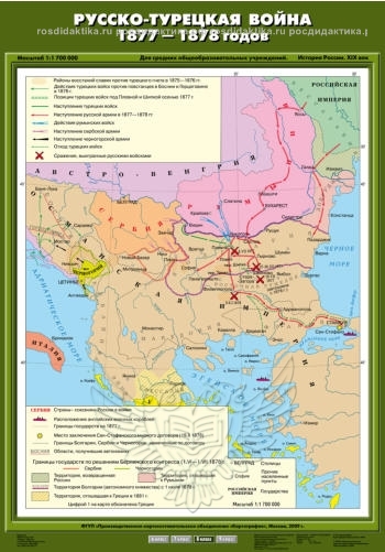 Карта настенная "Русско-турецкая война 1877 - 1878 гг." 70х100 (8 класс)