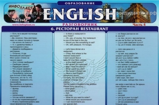 Таблица раздаточная "Английский язык – Часть 7 "Разговорник", А4, лам.