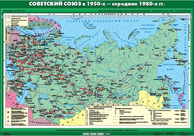 Карта настенная "Советский Союз в 1950-х - середине 80 гг." 100х140 (9 класс)
