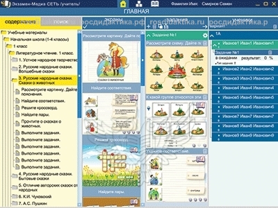 Пособие электронное "1 класс. Математика, Русский язык, Окружающий мир, Литературное чтение". Сетевая версия