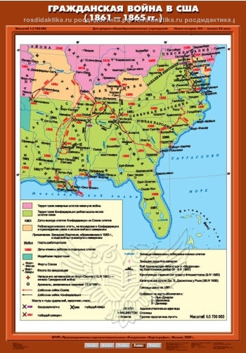 Карта настенная "Гражданская война в США (1861 - 1865 гг.)" 70х100 (8 класс)