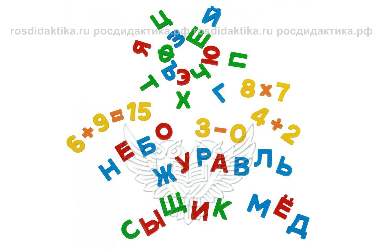 Набор "Первые уроки" (33 буквы + 10 цифр + 5 математических знаков) (в пакете)