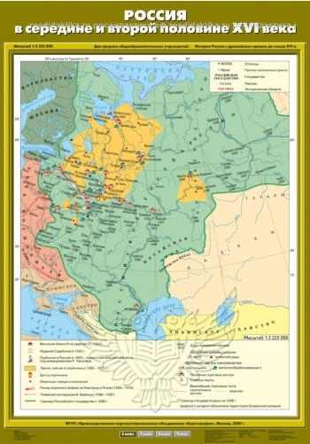 Карта настенная "Россия в середине и второй половине XVI века" 70х100 (6 класс)