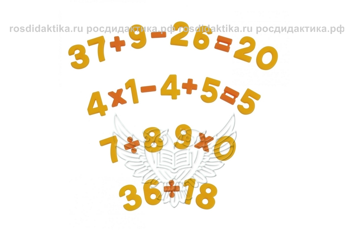Набор "Первые уроки" (20 цифр + 10 математических знаков) (в пакете)