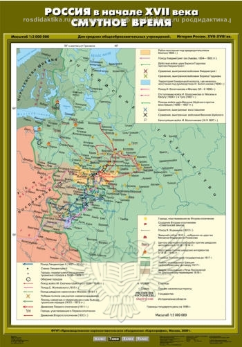Карта настенная "Россия в начале XVII века. Смутное время" 70х100 (7 класс)