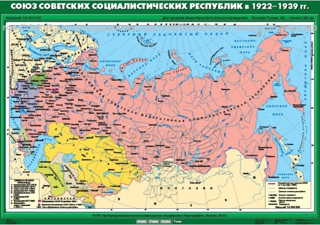 Карта настенная "Союз Советских Социалистических Республик в 1922 - 1939 гг." 100х140 (9 класс)