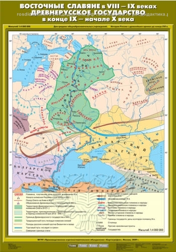 Карта настенная "Восточные славяне в VIII - IX веках. Древнерусское государство в конце IX - начале X века" 70х100 (6 класс)