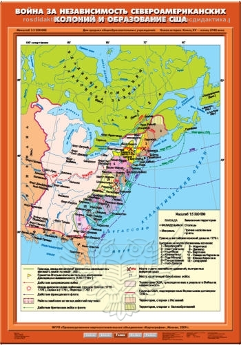 Карта настенная "Война за независимость североамериканских колоний и Карта настенная образование США" 70х100 (7 класс)