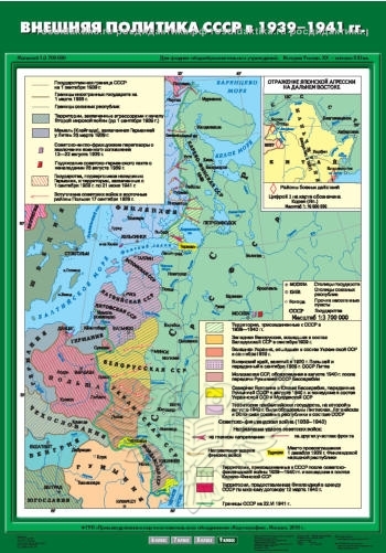 Карта настенная "Внешняя политика СССР в 1939 - 1941 гг." 70х100 (9 класс)