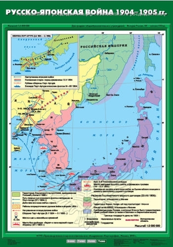 Карта настенная "Русско-Японская война 1904 - 1905 гг." 70х100 (9 класс)