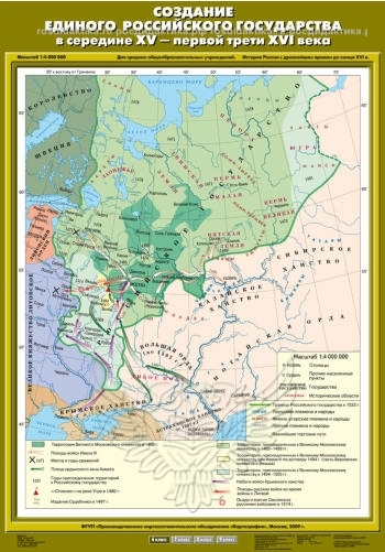 Карта настенная "Создание единого Российского государства в середине XV - первой трети XVI века" 70х100 (6 класс)