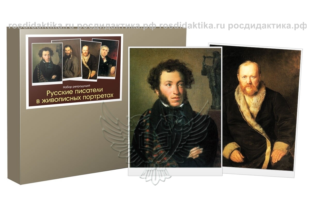 Репродукции в наборе "Русские писатели в живописных портретах"