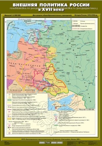 Карта настенная "Внешняя политика России в XVII веке" 70х100 (7 класс)