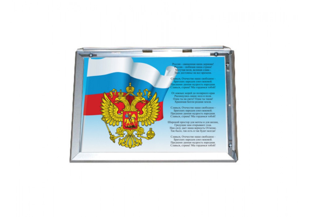 Стенд "Флаг Российской Федерации", А3