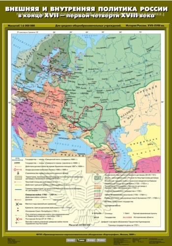 Карта настенная "Внешняя и внутренняя политика России в конце XVII - первой четверти XVIII вв." 70х100 (7 класс)
