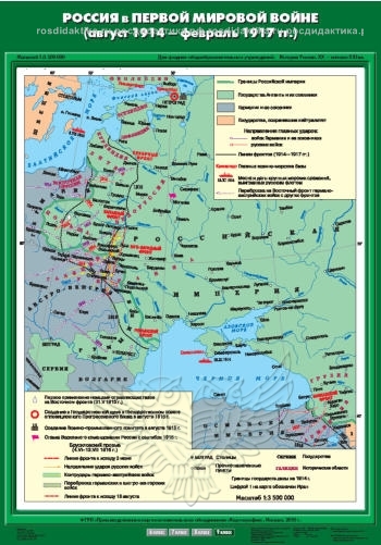 Карта настенная "Россия в Первой мировой войне (август 1914 - февраль 1917 гг.)" 70х100 (9 класс)