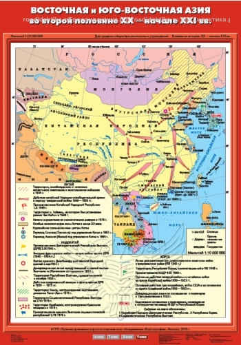 Карта настенная "Восточная и Юго-Восточная Азия во второй половине XX - начале XXI века" 70х100 (9 класс)