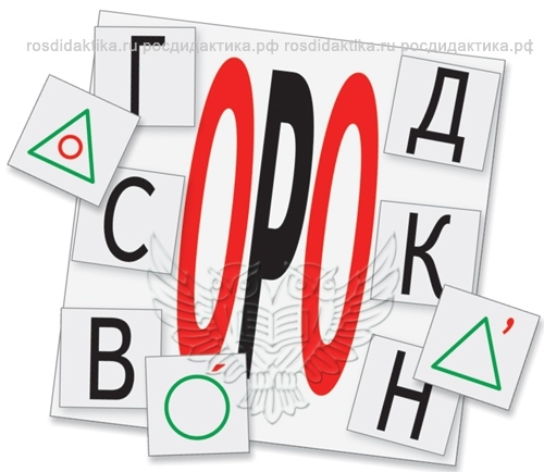 Касса букв, слогов, звуковых схем с набором интерактивных таблиц. Русский язык (карточки 360 шт.+табл. 12 шт.)
