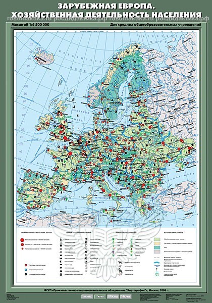 Карта настенная "Зарубежная Европа. Хозяйственная деятельность населения" 70х100 (7 класс)