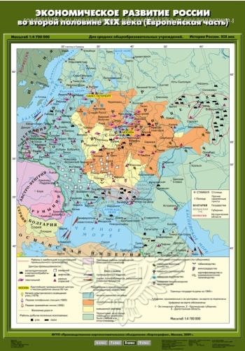 Карта настенная "Экономическое развитие России во второй половине XIX века (Европейская часть)" 70х100 (8 класс)
