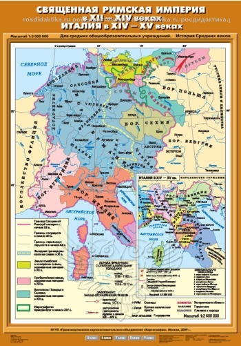 Карта настенная "Священная Римская империя в XII - XIV вв. Италия в ХIV - ХV вв." 70х100 (6 класс)
