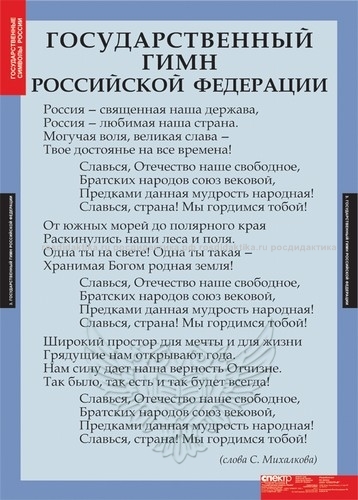 Комплект таблиц "Государственные символы России" (3 таблицы 680х980)