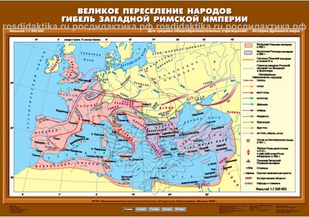 Карта настенная "Великое переселение народов. Гибель Западной Римской империи" 70х100 (5 класс)