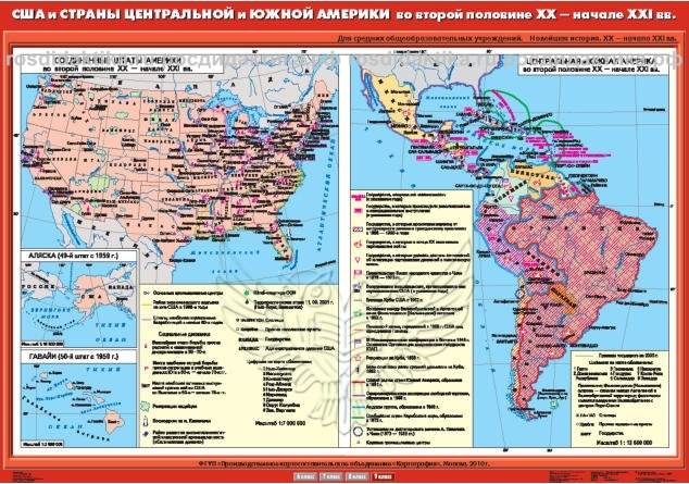 Карта настенная "США и страны Центральной и Южной Америки во второй половине XX - начале XXI века" 100х140 (9 класс)