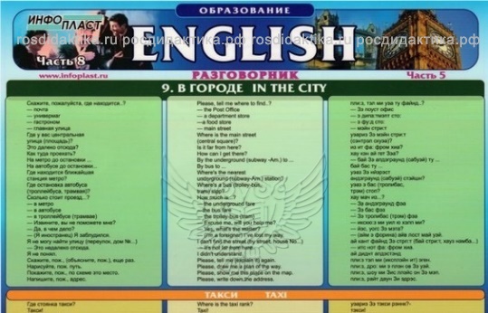 Таблица раздаточная "Английский язык – Часть 8 "Разговорник", А4, лам.